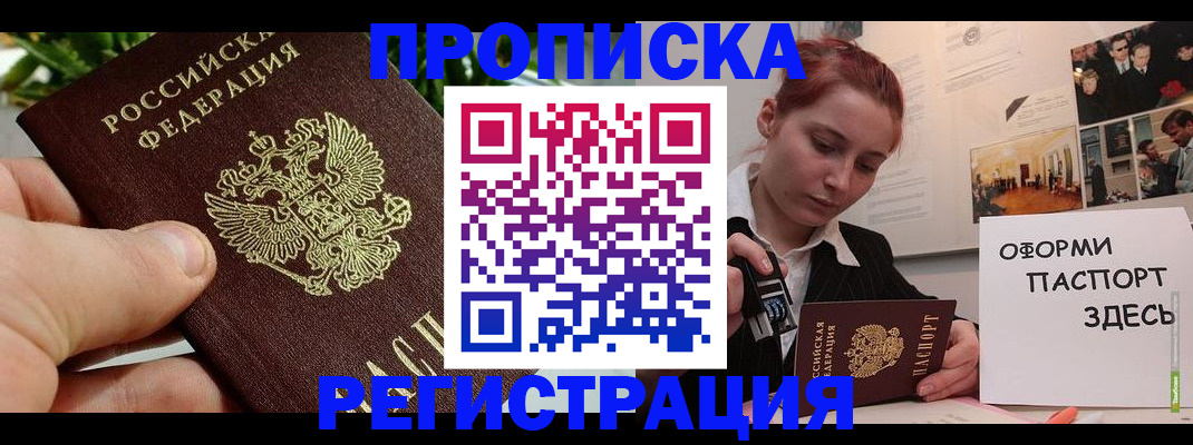 временная регистрация законно в Пензе
