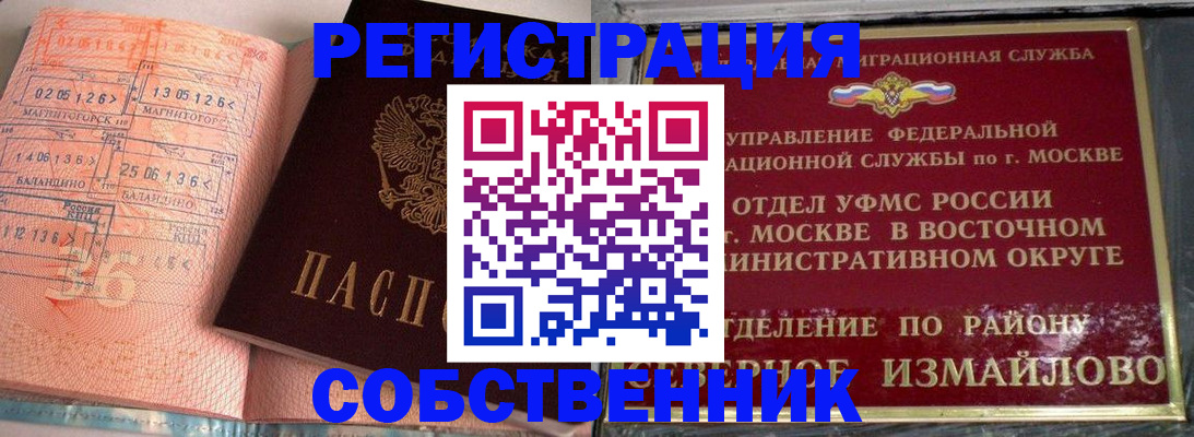 прописка паспорт в Пензе